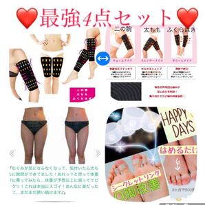 最強4点セット☆二の腕&太もも&ふくらはぎサポーター&足指リング!着圧ダイエット 全身痩せ