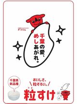 【送料無料】「粒すけ」農家直送 新米 20Kg 令和３年産！ 粒が大きく美味しい新品種のお米 20キロ 農薬の少ないお米_画像2