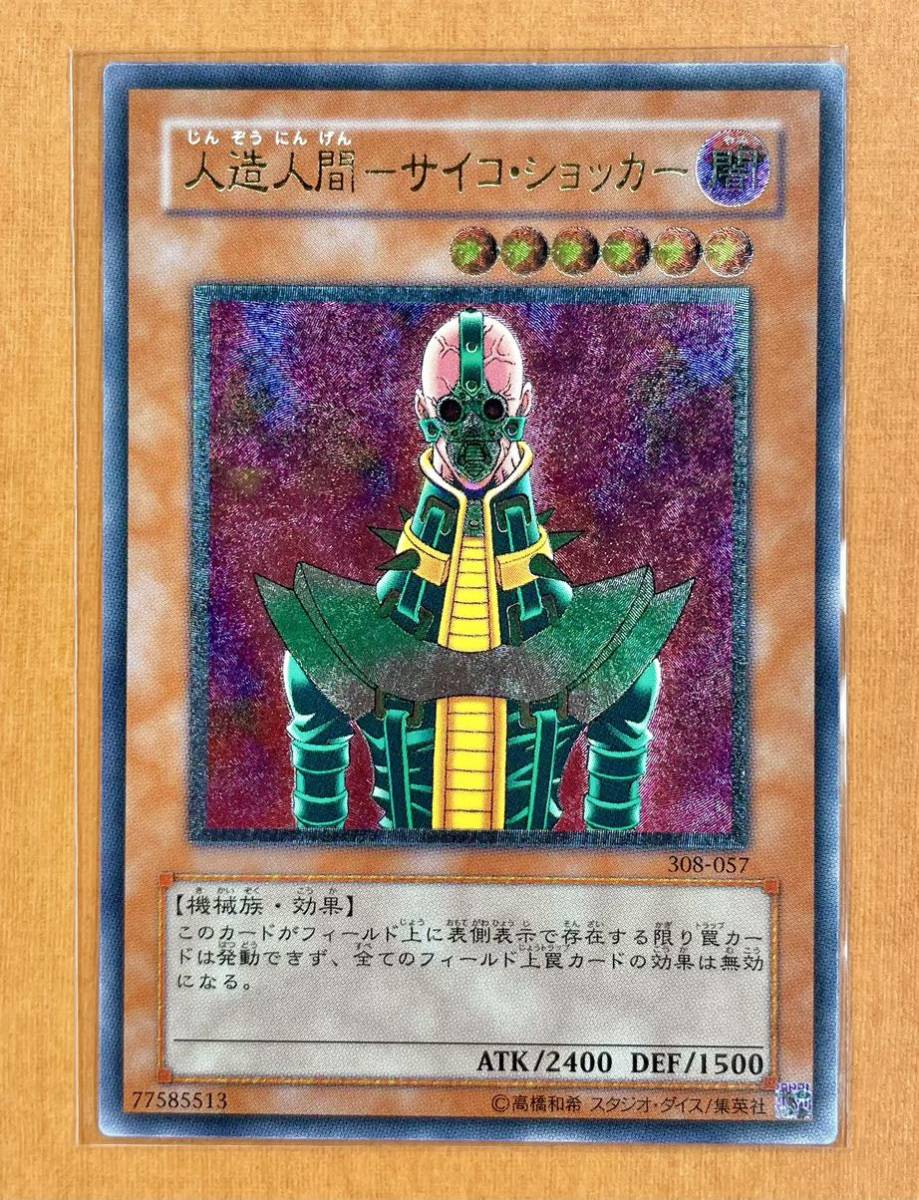 年最新ヤフオク!  遊戯王 サイコショッカー レリーフ遊戯王