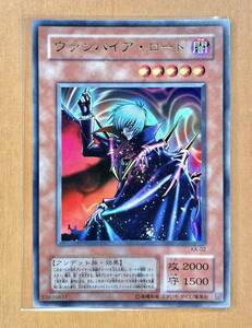 遊戯王 初期 ヴァンパイア・ロード ウルトラ レア KA-02 Vampire Lord STRUCTURE DECK 海馬デッキ *薔薇の刻印,限定 管理H691