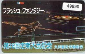 ４９８９０★第28回定期大会開催記念　大井競争労働組合　大井競馬　テレカ★