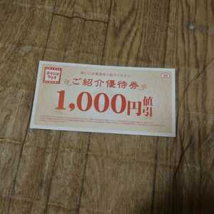 スタジオマリオ 優待券 1000円値引き