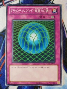 ◇B7234◇遊戯王OCG・グラヴィティ・バインド－超重力の網－ ノーマル GS04-JP016◇