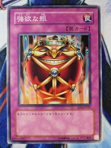 ◇B7206◇遊戯王OCG・強欲な瓶 ノーマル SD3-JP029◇