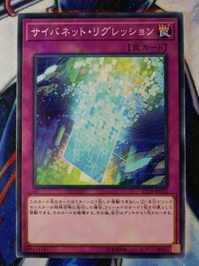 ◇B7181◇遊戯王OCG・サイバネット・リグレッション ノーマルパラレル ST18-JP033◇