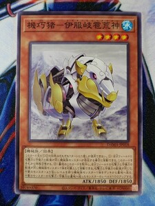 ◇A7117◇遊戯王OCG・機巧猪－伊服岐雹荒神 ノーマル DAMA-JP018・美品◇