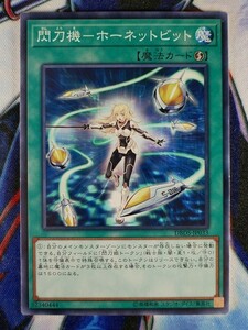 ◇B5329◇遊戯王OCG・閃刀機－ホーネットビット ノーマル DBDS-JP033◇