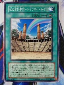 ◇A7611◇遊戯王OCG・虹の古代都市－レインボー・ルイン ノーマル DP07-JP021・美品◇