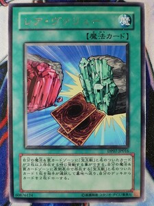 ◇B7627◇遊戯王OCG・レア・ヴァリュー レア DP07-JP016◇