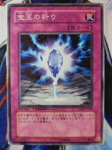 ◇B7631◇遊戯王OCG・宝玉の祈り ノーマル DT02-JP049◇