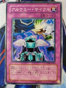 ◇B7661◇遊戯王OCG・アルケミー・サイクル ノーマル PTDN-JP068◇