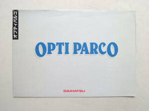 【カタログのみ】 オプティ パルコ 初代 中期 1995年 7P ダイハツ カタログ ★価格表付き