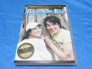 韓国ドラマOST　君はどの星から来たの　CD ＋ DVD2枚組 ＋ フォトブック /　日本盤