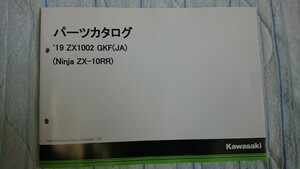 ZX-10RR パーツカタログ