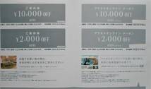 【送料無料】コクヨ 株主優待 ACTUS アクタス お買物優待券 12,000円分(10,000円割引券+2,000円割引券)☆オンラインクーポン付き_画像1