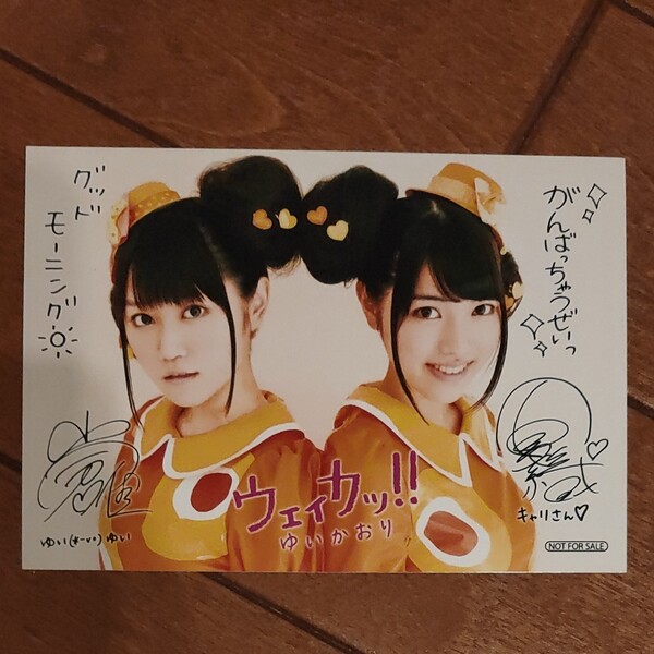ゆいかおり 生写真 ウェィカッ!! 小倉唯 石原夏織