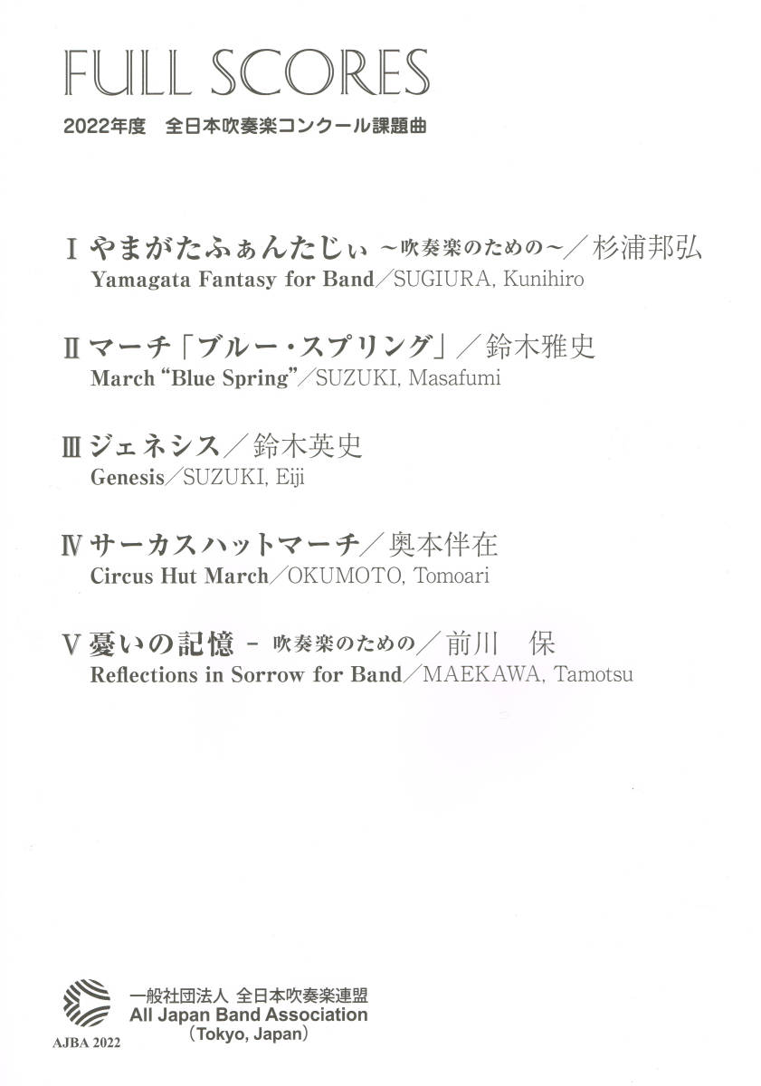 ヤフオク! -「課題曲 スコア」の落札相場・落札価格 新品/特典付き 1999年 吹奏楽コンクール課題曲フルスコアのみ 楽譜/スコア