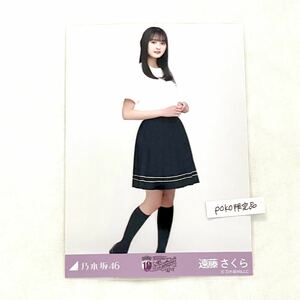 【乃木坂46】生写真 公式 1枚 遠藤さくら ヒキ　10thBDライブTシャツ 白ver. 2022 may 会場限定　 (Actually... actuary 10th birthday