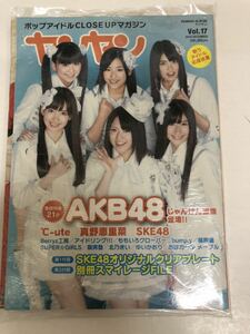 (^。^)雑誌　ポップアイドルCLOSE UPマガジン　ヤンヤン　2010年　Vol.17 表紙 AKB48