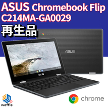 ■ランクS 送料無料 ASUS Chromebook Flip C214MA-GA0029■Celeron N4020/メモリ 4GB/eMMC 32GB/11.6型タッチパネル/メーカー再生品■_画像1