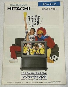 【カタログ】本木雅弘　HITACHI　日立　マジックウインドウ　カラーテレビ総合カタログ　【1998年】