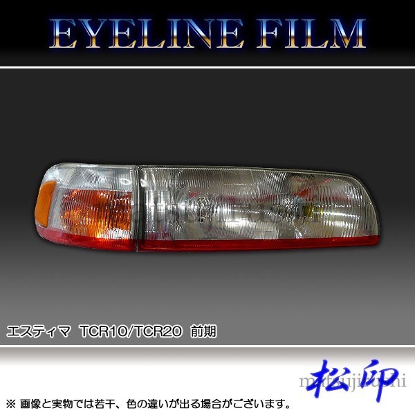 年最新ヤフオク! tcrエスティマ フィルムの中古品・新品・未