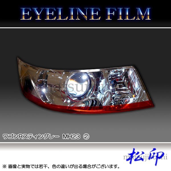 ヤフオク! -ワゴンr mh23s アイラインの中古品・新品・未使用品一覧