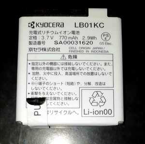 【中古】ワイモバイルLB01KC純正電池パックバッテリー【充電確認済】