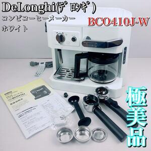 【美品】DeLonghi デロンギ コンビコーヒーメーカー ホワイト BCO410J-W ドリップ エスプレッソ マシン