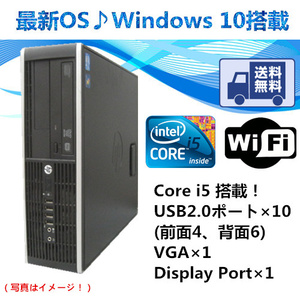 中古パソコン デスクトップパソコン Windows 10 新品SSD120G HDD500GB Office付 HP 8100 Elite SF 爆速Core i5 650 3.2G/メモリ4G/DVD