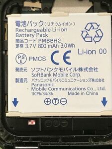  【中古 美品】SoftBank 電池パック PMBBH2 ～ 送料込み ～