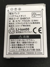 【中古】SoftBank電池パック SHBCU1～送料込み～ _画像1