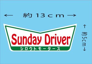 サンデードライバー★Sunday Driver★Ｖステッカー　 シロウトモータース 4610MOTORS シール ステッカー