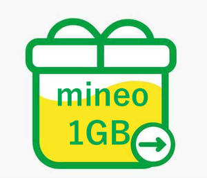 マイネオ mineo パケットギフト 1GB （1000MB）