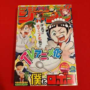 No.26 集英社 週刊 少年 ジャンプ JUMP 2022 週刊少年ジャンプ Weekly JUMP