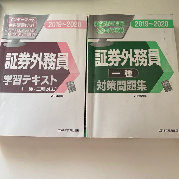 問題集テキストセット 証券外務員一種
