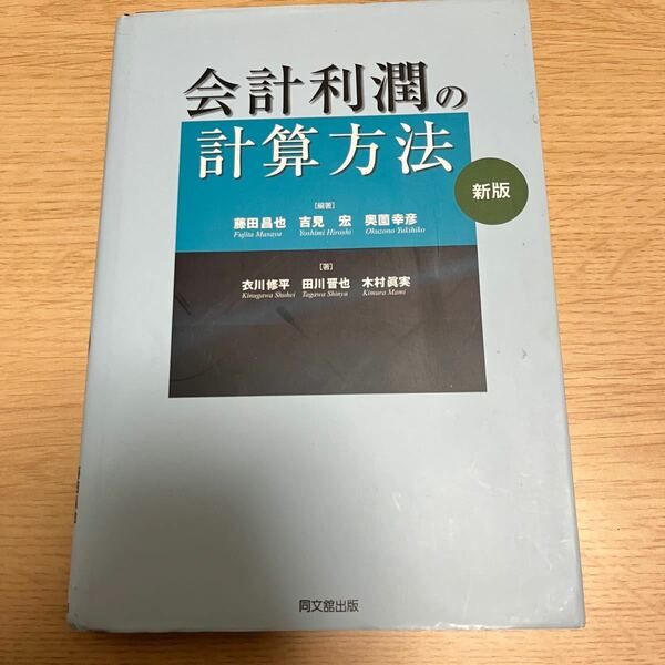 会計利潤の計算方法