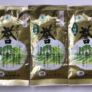 【新茶】あさぎり誉 100ｇ×3袋　茶農家直売　無農薬・無化学肥料栽培 シングルオリジン　カテキンパワー　免疫力アップ