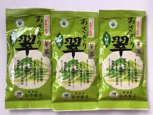 【新茶】あさぎり芽茶100g3袋 茶農家直売 無農薬・無化学肥料栽培 シングルオリジン カテキンパワー 免疫力アップ