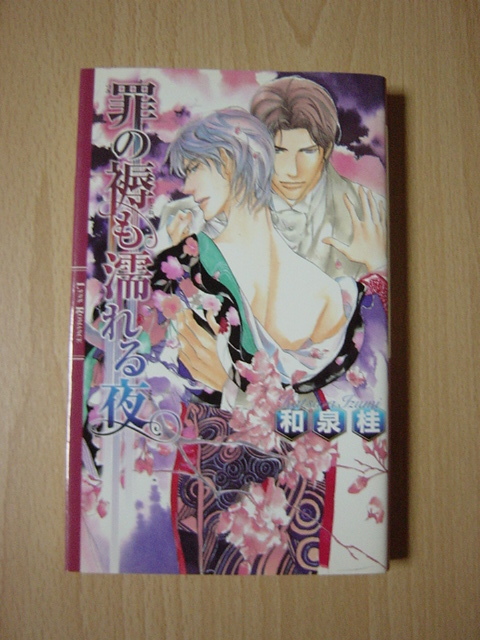 罪の褥も濡れる夜 Www Livroideal Com Br 罪の褥も濡れる夜 Www Livroideal Com Br