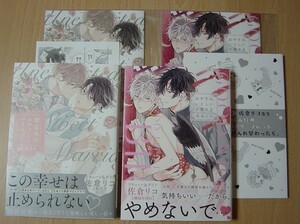 ★想定外のスウィートマリッジ　有償特典小冊子・ペーパー/おやすみ、いとしい小鳥さま　有償特典小冊子　連動4Pリーフレット　佐倉リコ