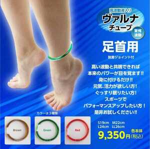 tsu.. kun regular participation shop height wave moving fluid entering * Val na* tube [ for ankle ].. to attach only. super hygiene! origin .,. power . wished for person .* free shipping 