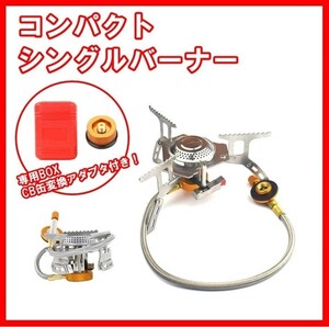 シングルバーナー CB缶アダプター付き アウトドア 防災 コンロ カセットボンベ キャンプ 釣り PSLPG ソロ コンパクト