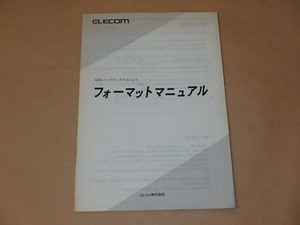 ELECOM　SCSIハードディスクユニット　フォーマットマニュアル