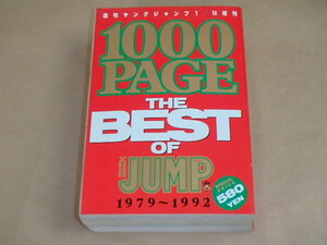 週刊ヤングジャンプ1992年1月10日増刊　/　THE BEST OF YOUNG JUMP1979～1992