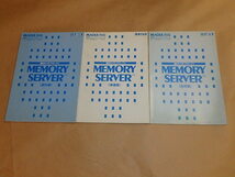 3冊セット　/　MAOIX対応NECパーソナルコンピュータ PC-9800シリーズ対応　MEMORY SERWER取扱説明書〈資料編〉〈準備編〉〈活用編〉_画像1