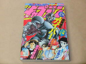 月刊 少年キャプテン　1989年12月号　/　強殖装甲ガイバー，，逆境ナイン　/　付録：銀河英雄伝説カセットレーベル