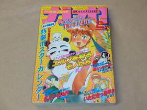 月刊 電撃コミック　ガオ！　1997年2月号　/　爆れつハンター，いただきっ春平！！，EAT-MAN