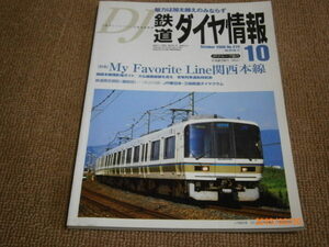 ad1■鉄道ダイヤ情報2006年10月関西本線　関西本線撮影地ガイド、大仏線廃線跡を巡る他暖色