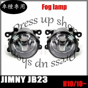 JB23 ジムニー 純正 タイプ H8 フォグ ランプ ガラス製 レンズ H10/10- 左右 新品 補修 交換